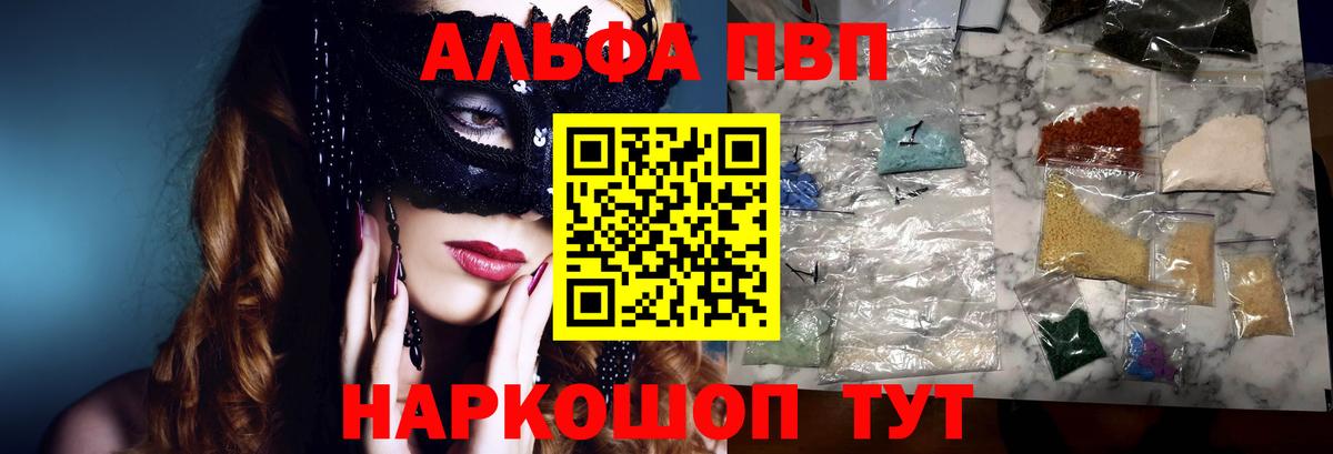 Альфа ПВП мука  Вход с VPN  купить наркотик  Симферополь 