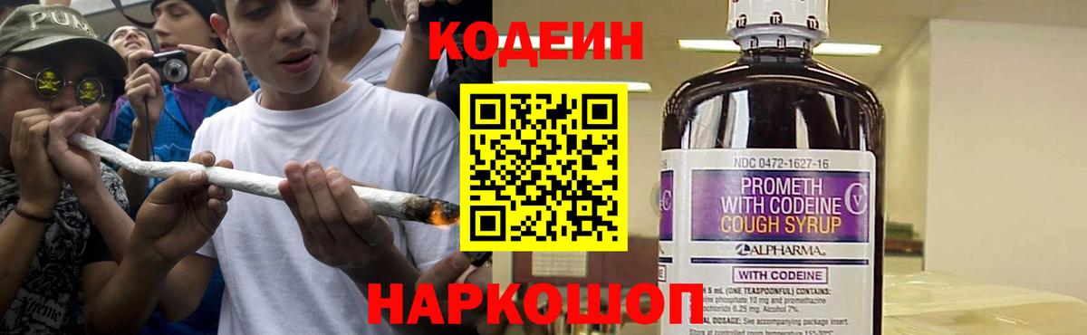 Кодеиновый сироп Lean напиток Lean (лин)  Вход с VPN  Кодеин Purple Drank  Симферополь 