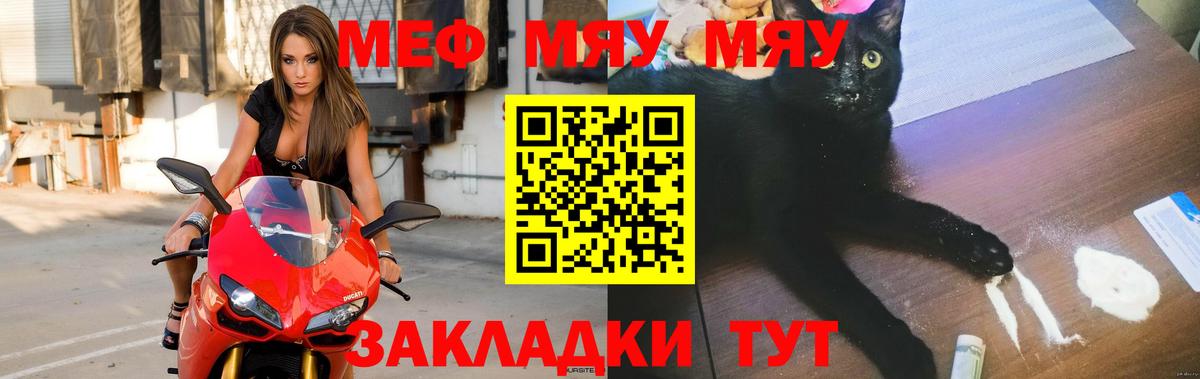 Меф мяу мяу кристаллы Симферополь