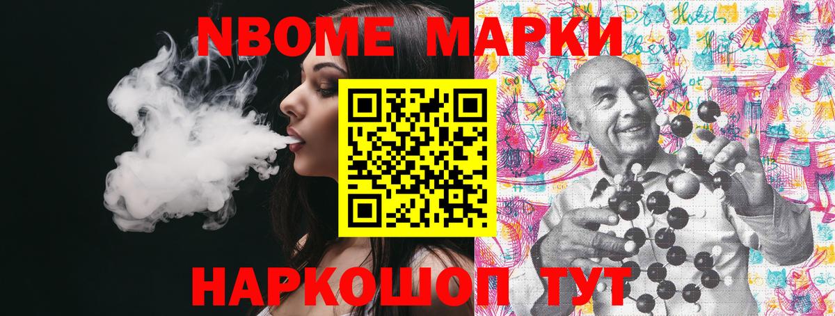 Марки 25I-NBOMe 1,8мг Симферополь